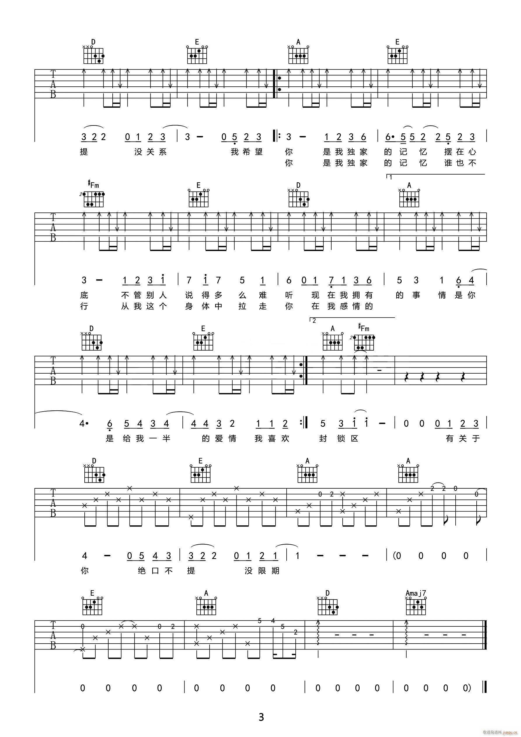独家记忆 G调简单版(吉他谱)3