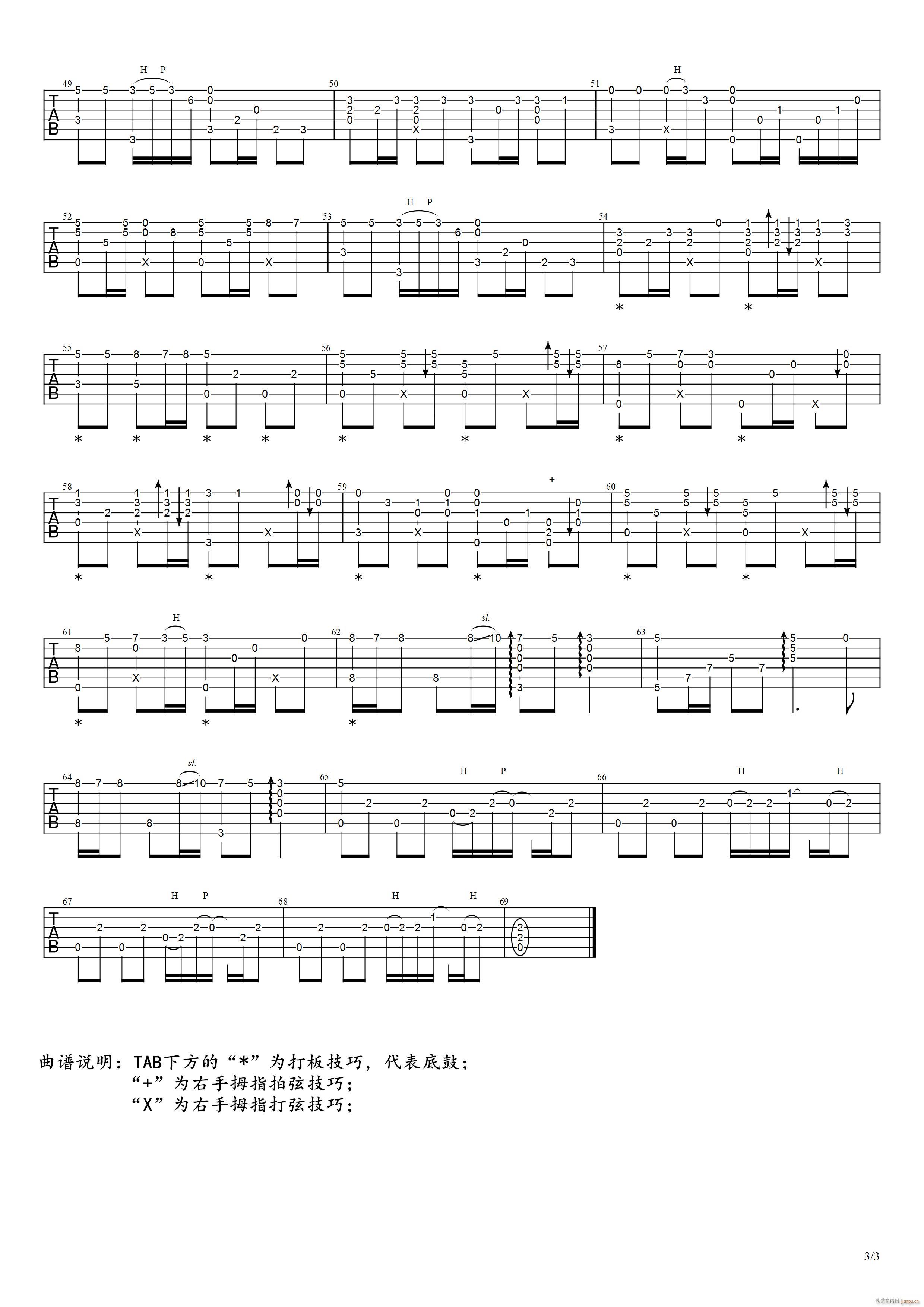 星星点灯指弹 原版独奏(吉他谱)3