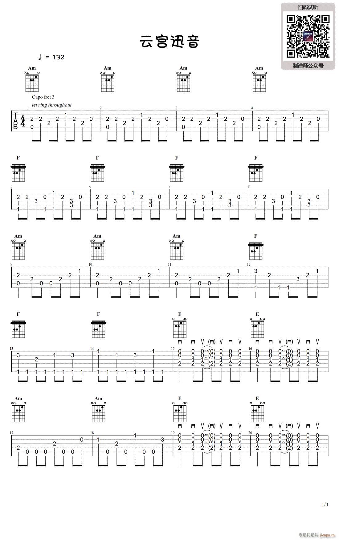 云宫迅音指弹 吉他独奏(吉他谱)1
