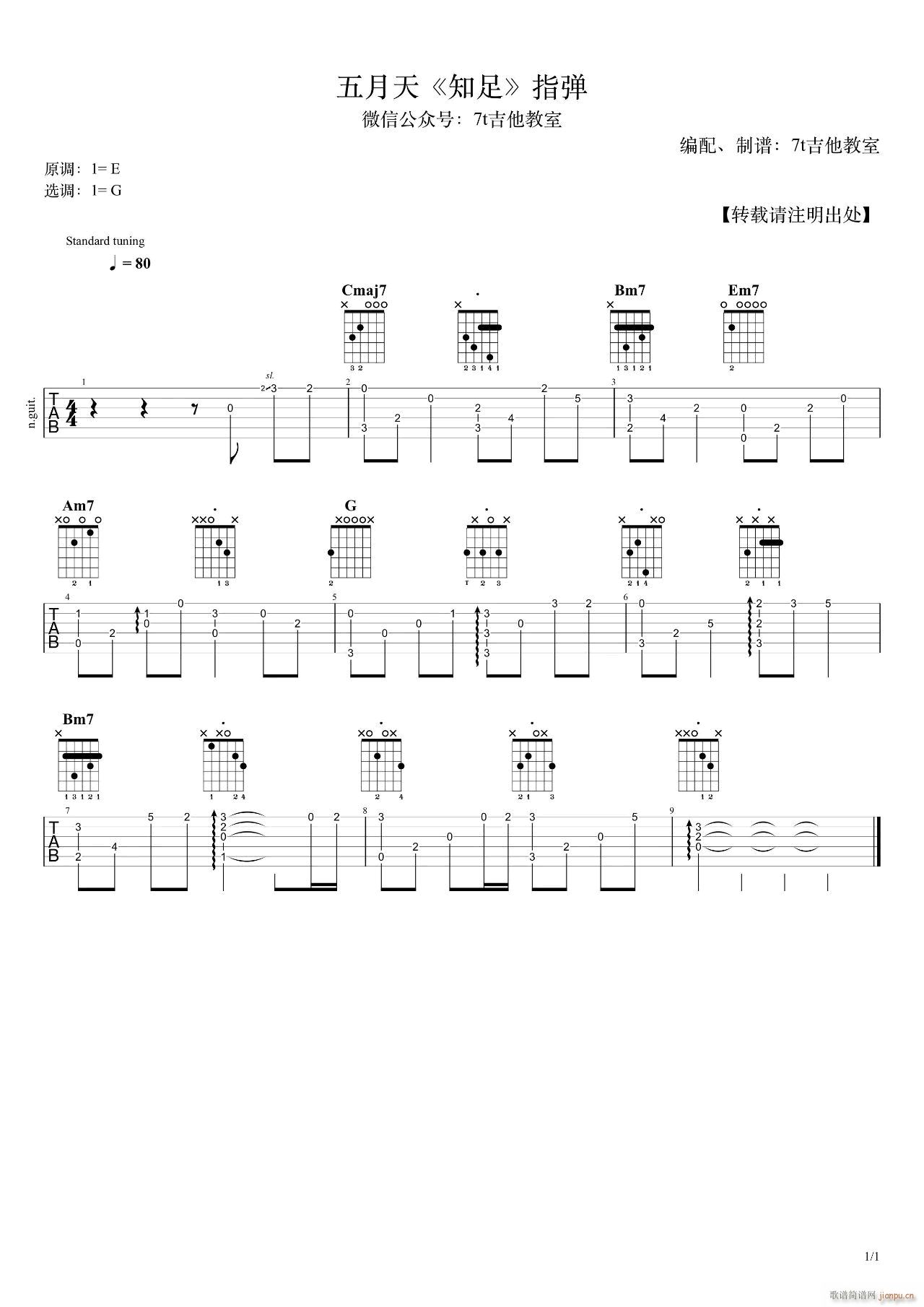 知足指弹 吉他独奏(吉他谱)1
