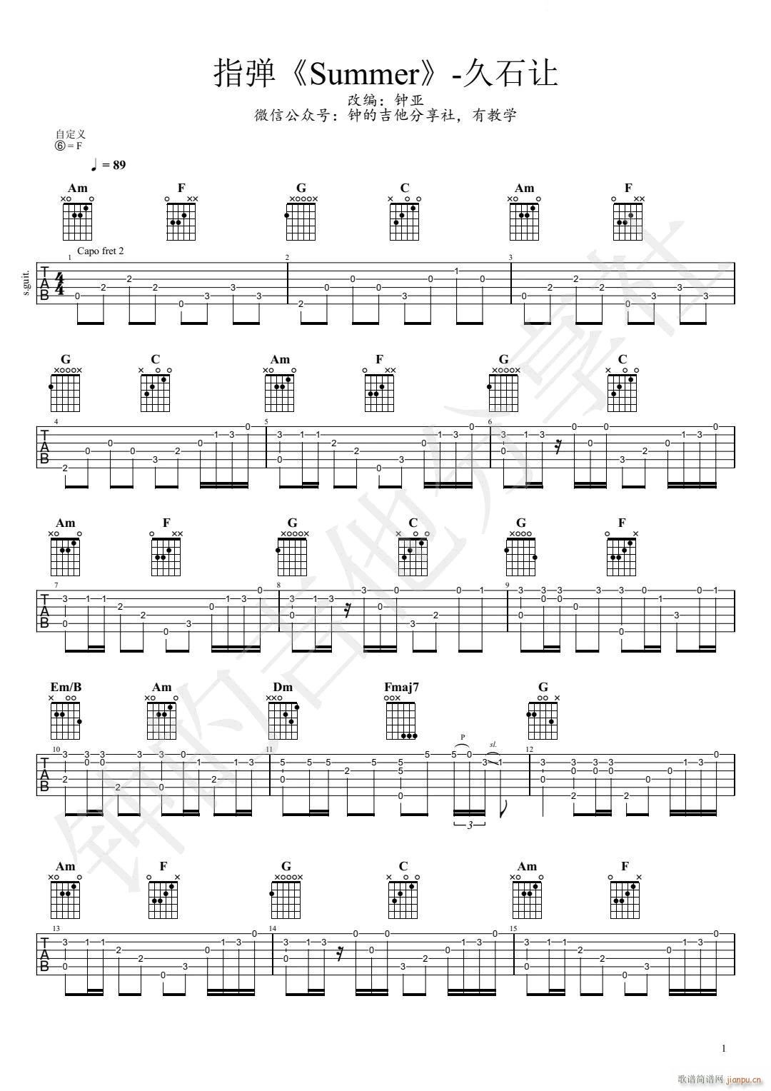 菊次郎的夏天指弹(吉他谱)1