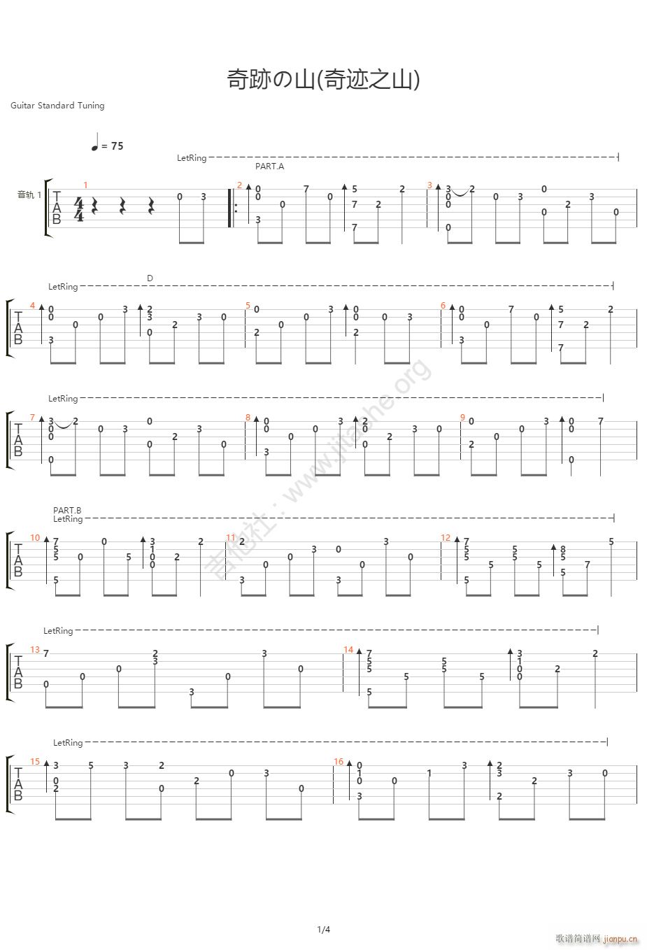 奇迹的山指弹 吉他独奏(吉他谱)1