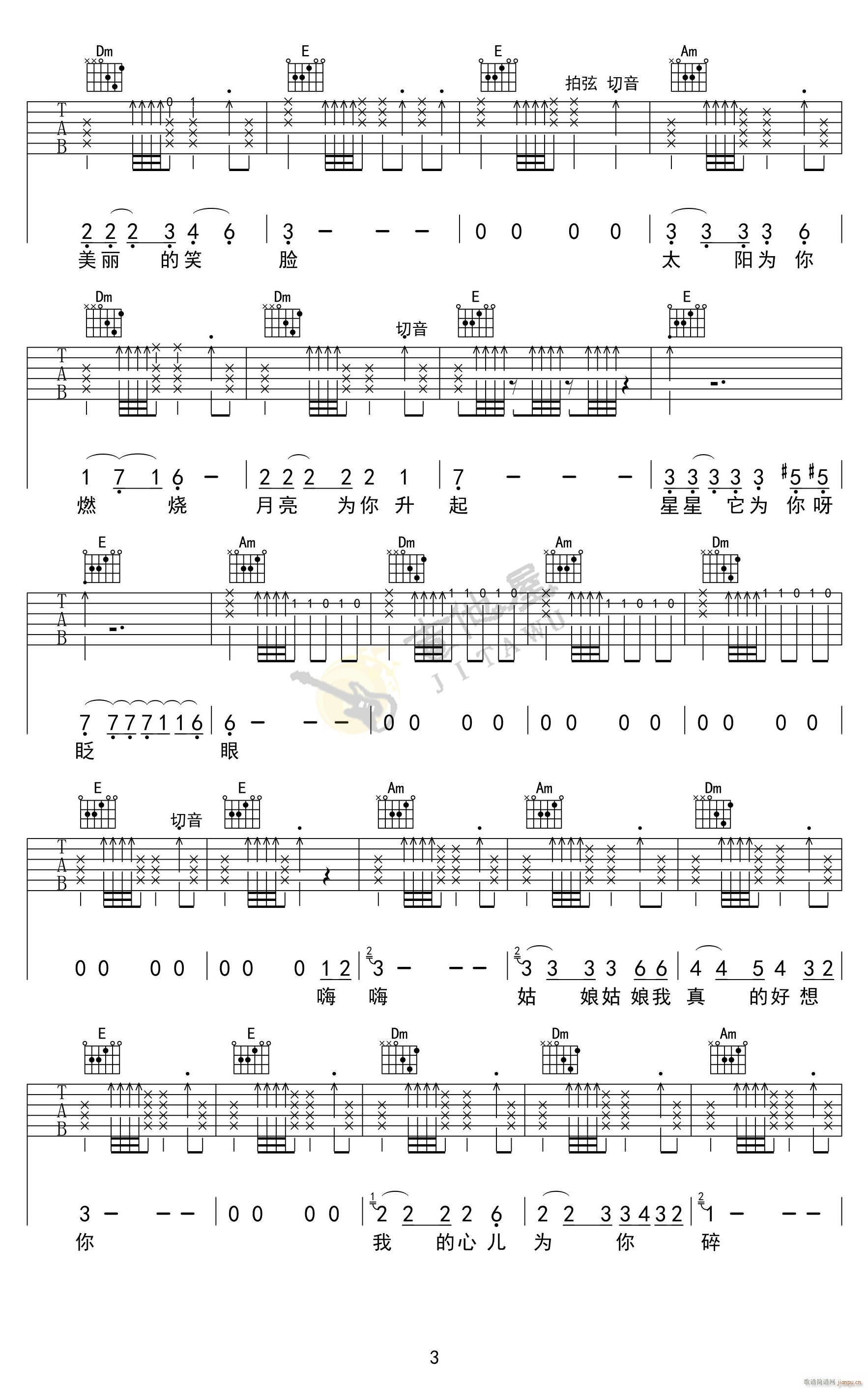 姑娘 C调原版编配(吉他谱)3