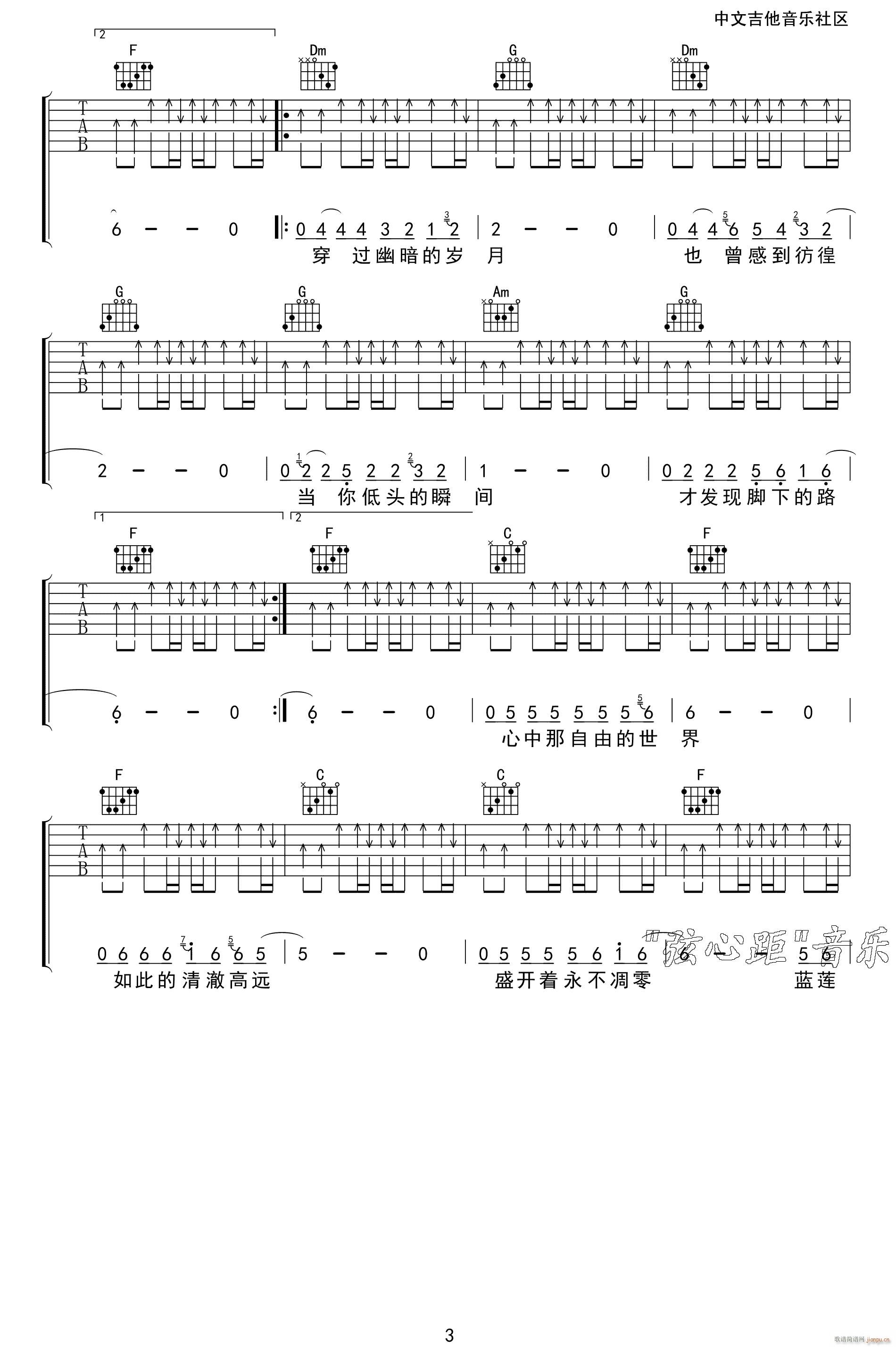 蓝莲花 C调双吉他版(吉他谱)3