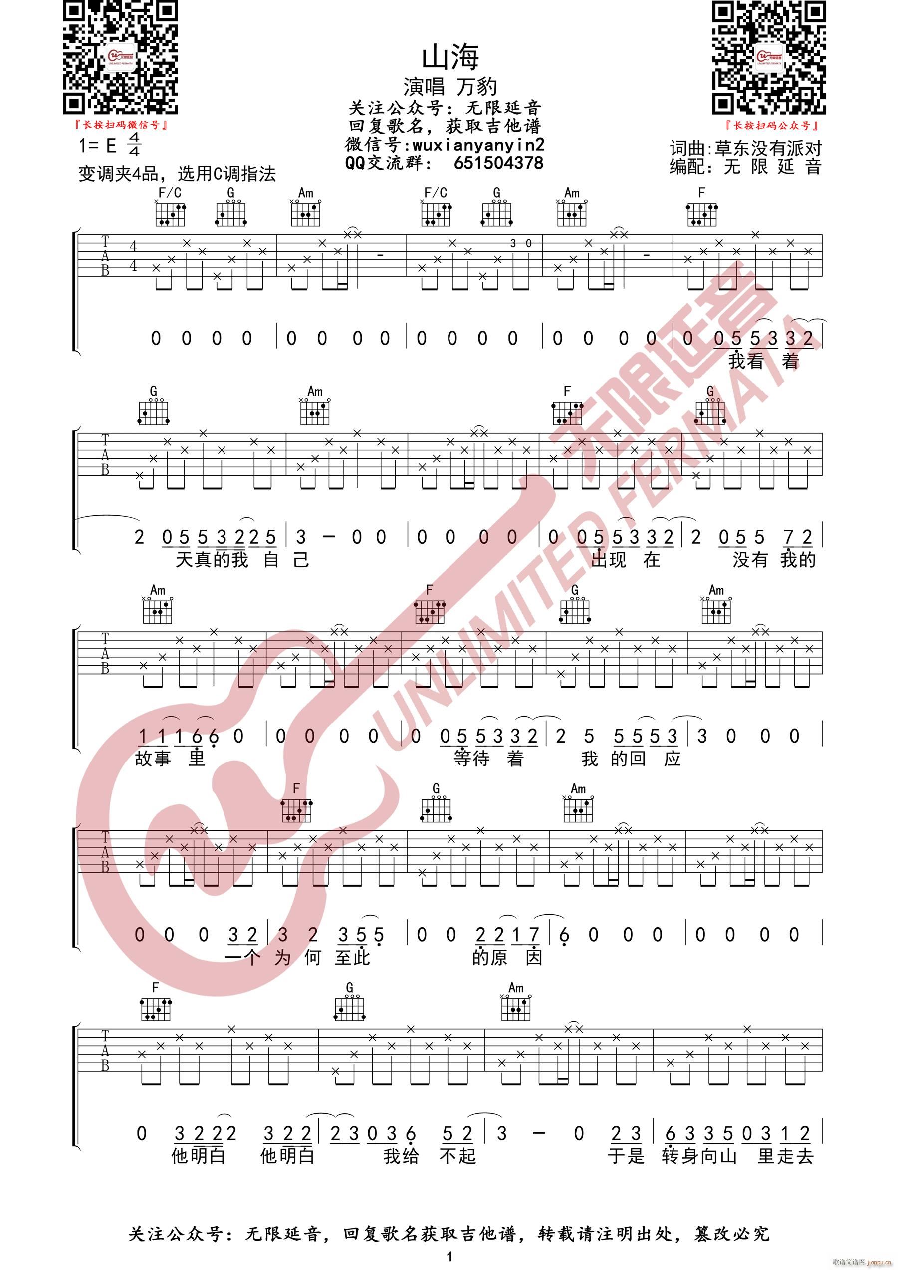 山海 C调指法编配(吉他谱)1