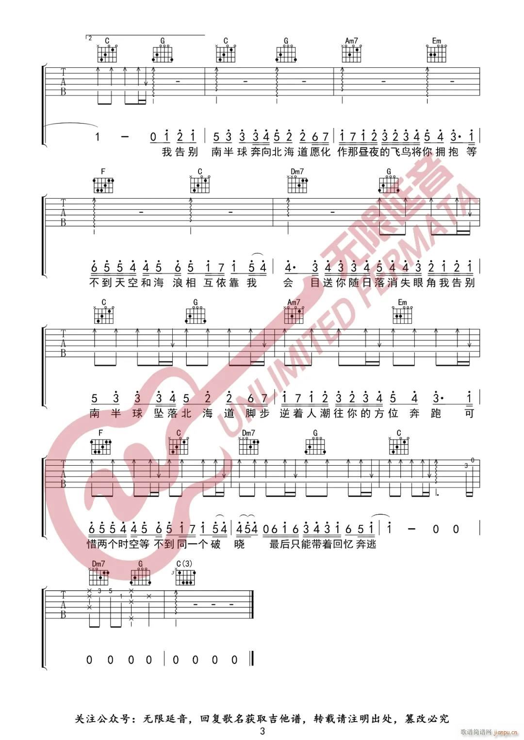 南半球与北海道 C调原版(吉他谱)3