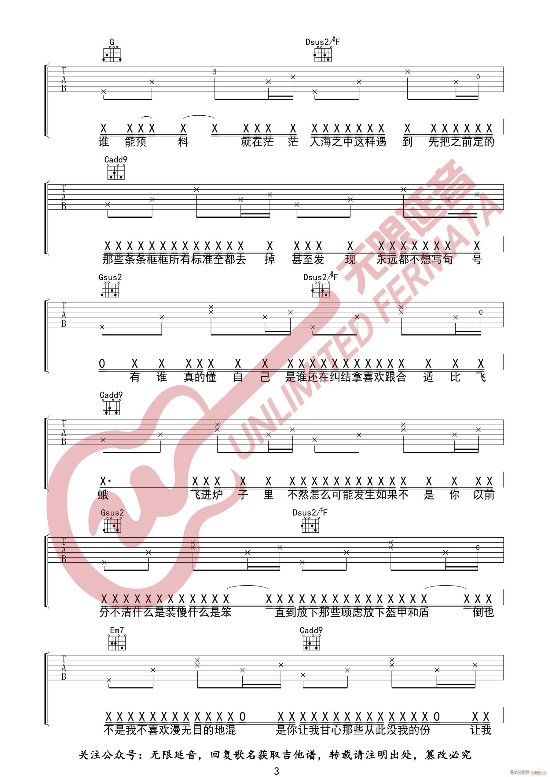 没你也能活下去 G调指法(吉他谱)3