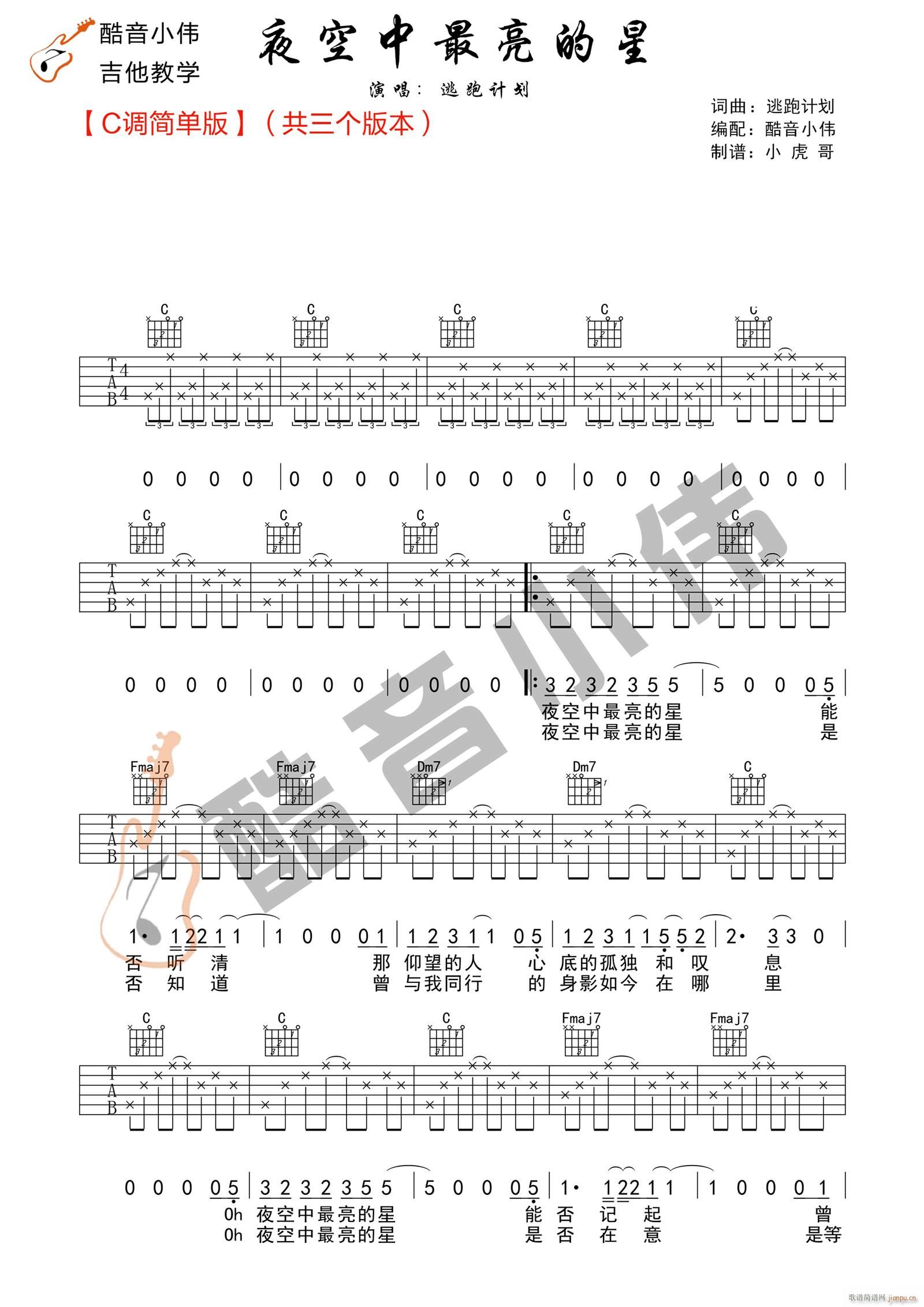 夜空中最亮的星 C调女生版(吉他谱)1