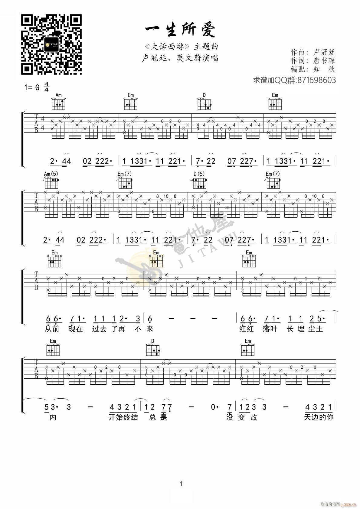 一生所爱 莫文蔚 G调编配(吉他谱)1
