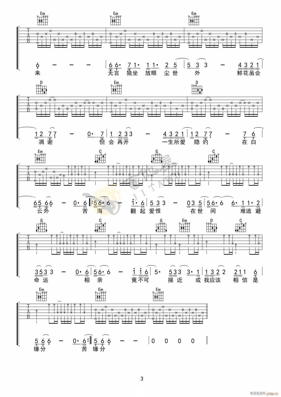 一生所爱 莫文蔚 G调编配(吉他谱)3
