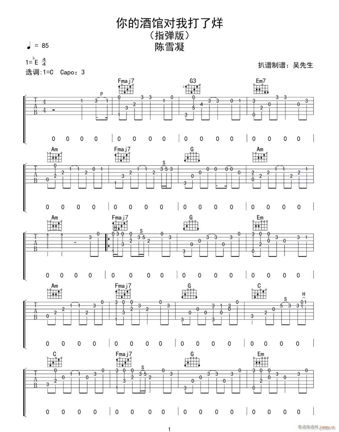 你的酒馆对我打了烊指弹(吉他谱)1