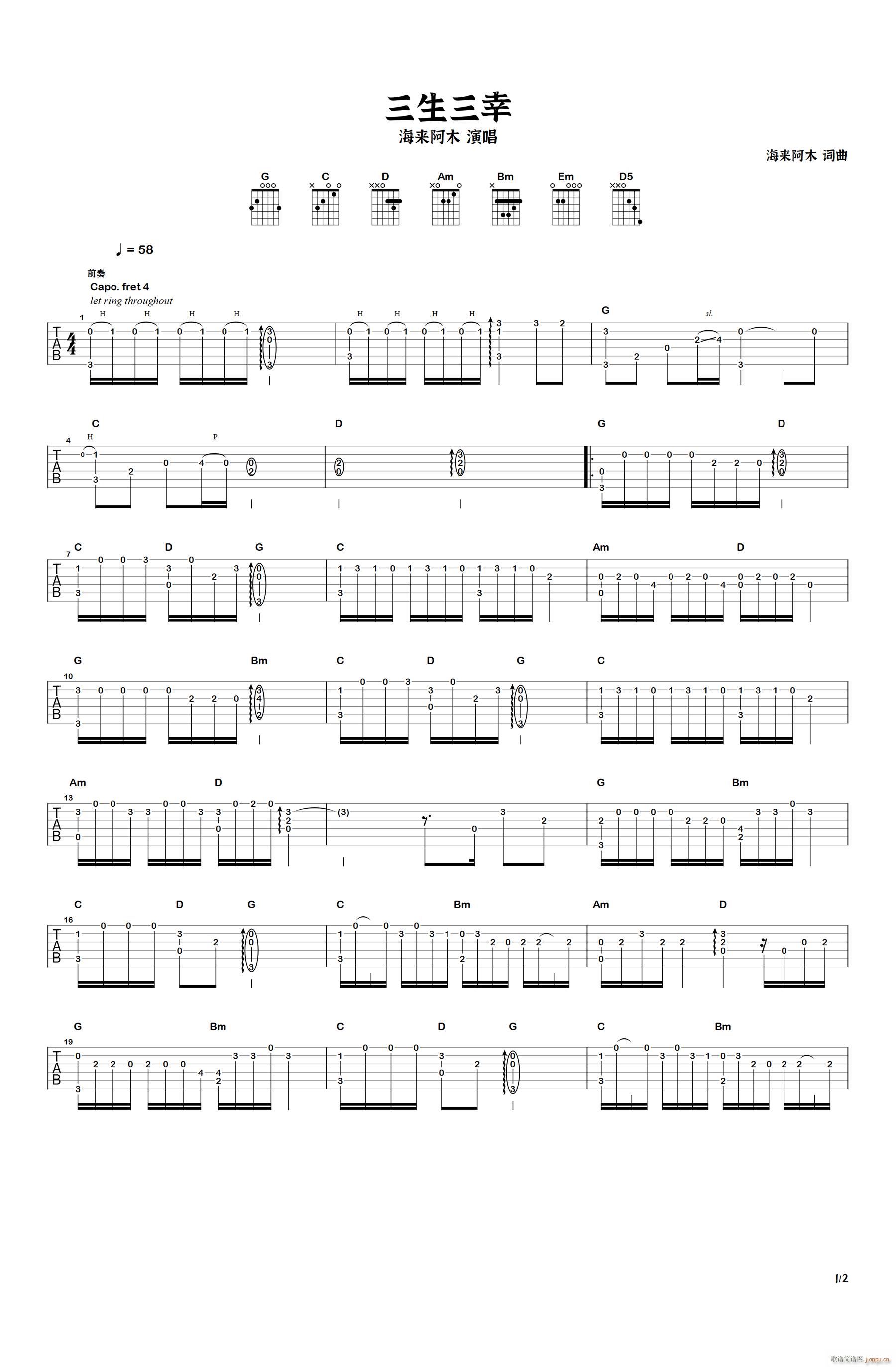 三生三幸指弹 独奏(吉他谱)1