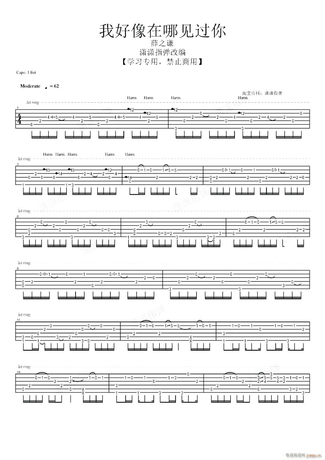 我好像在哪见过你指弹(吉他谱)1