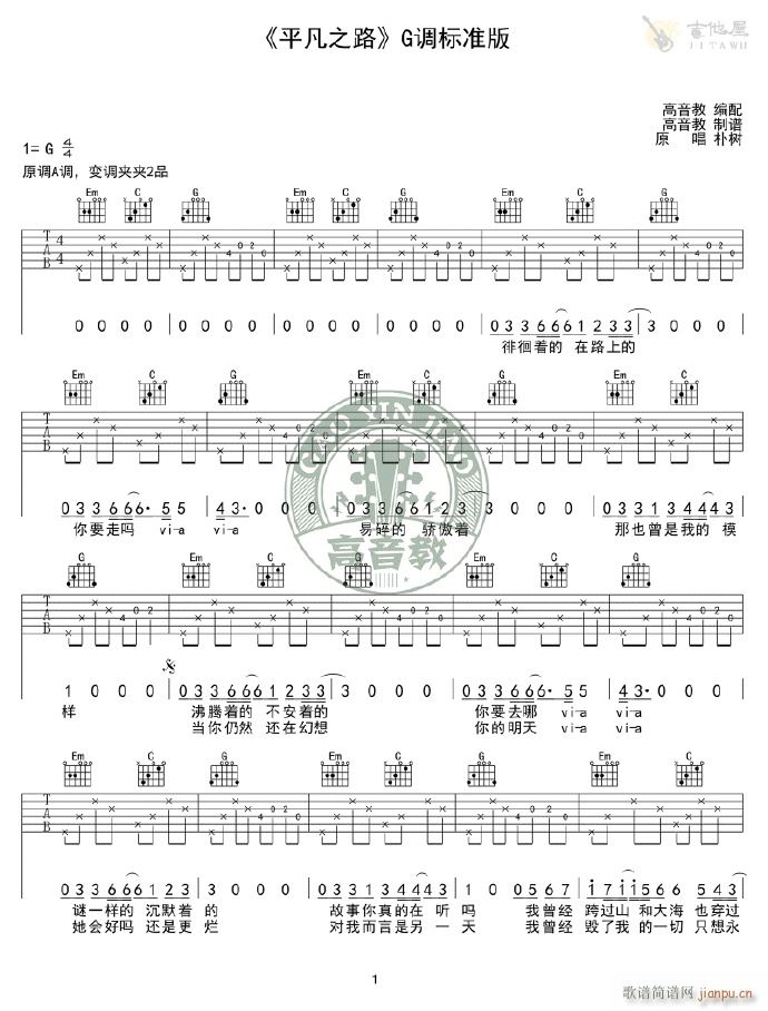 平凡之路 G调简单版(吉他谱)1