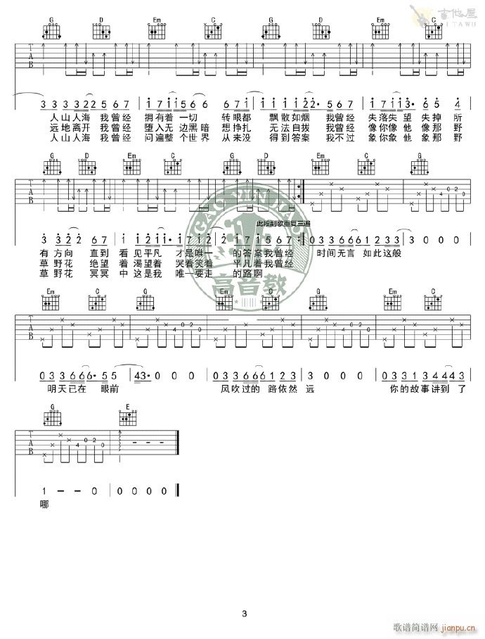 平凡之路 G调简单版(吉他谱)3