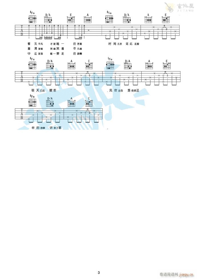 平凡之路 A调原版编配(吉他谱)3