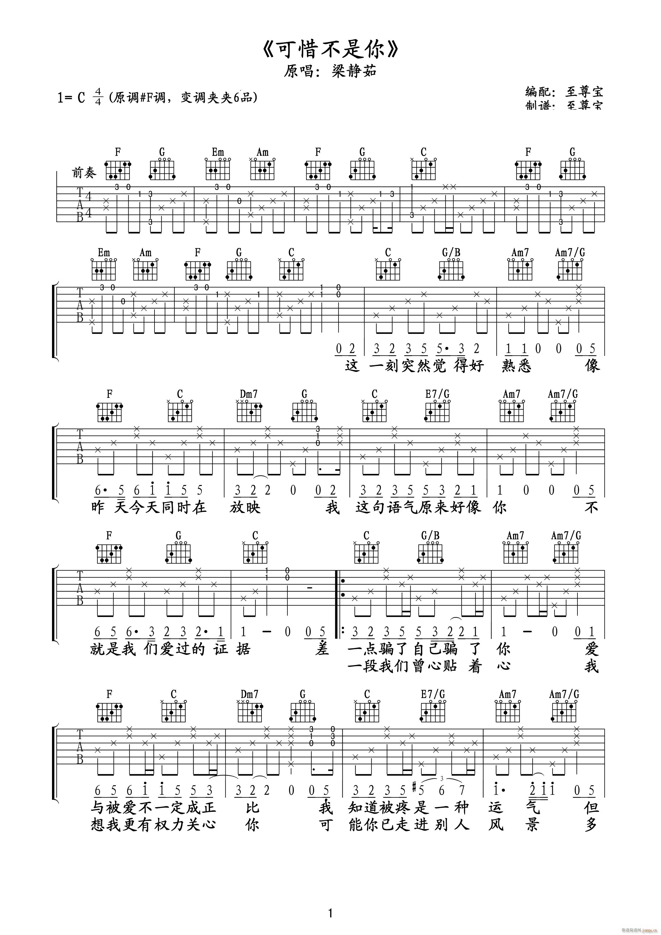 可惜不是你 C调原版编配(吉他谱)1