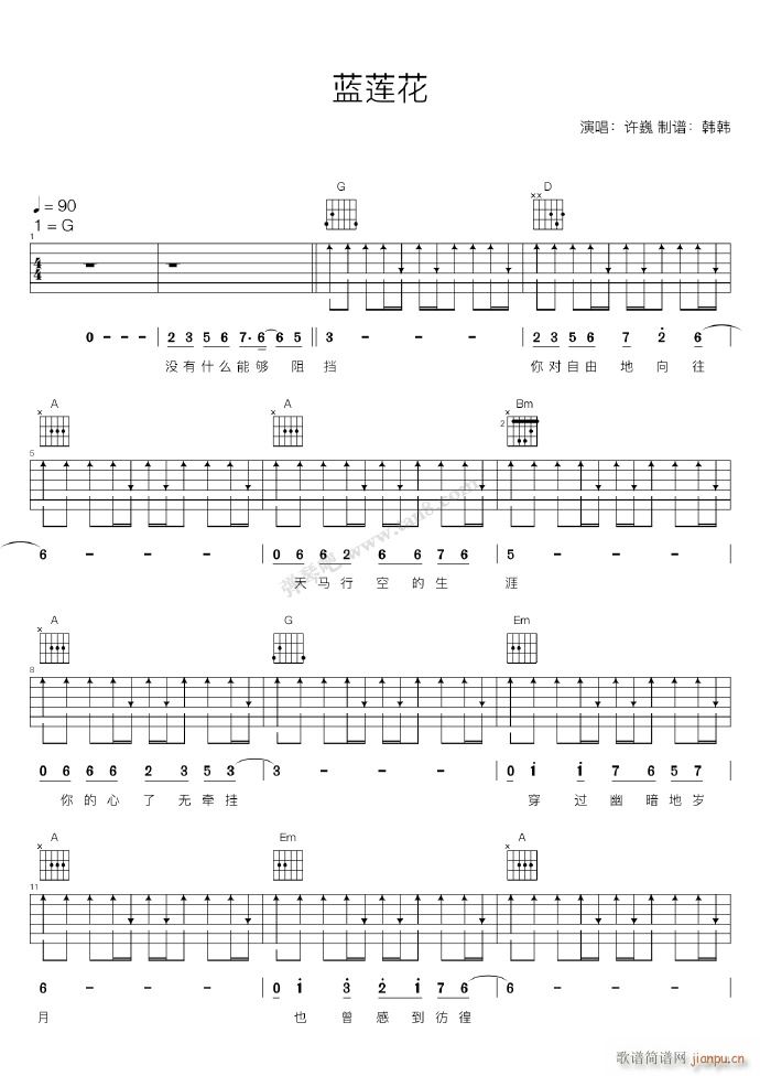蓝莲花 G调女生版(吉他谱)1