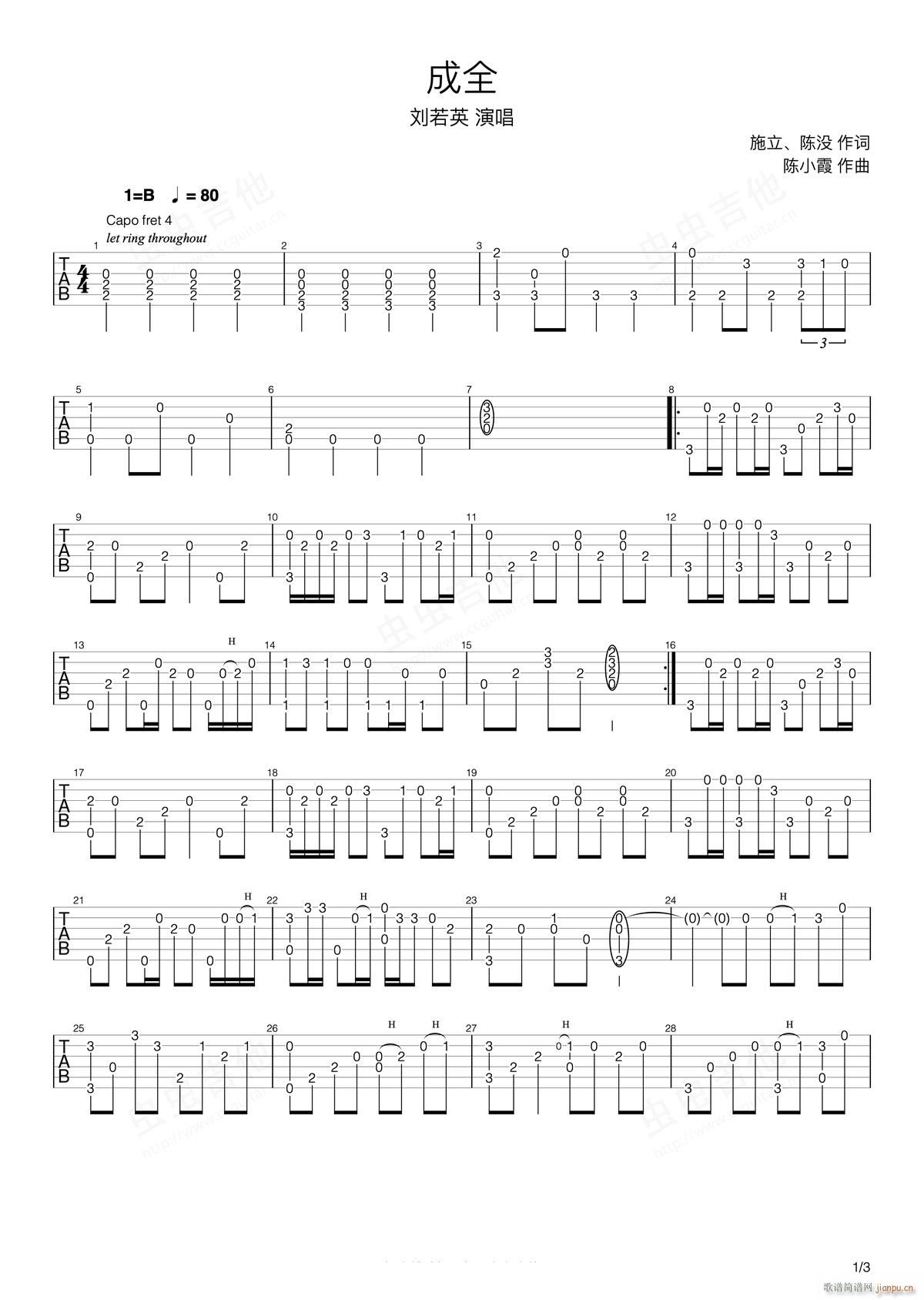 成全指弹 吉他独奏(吉他谱)1