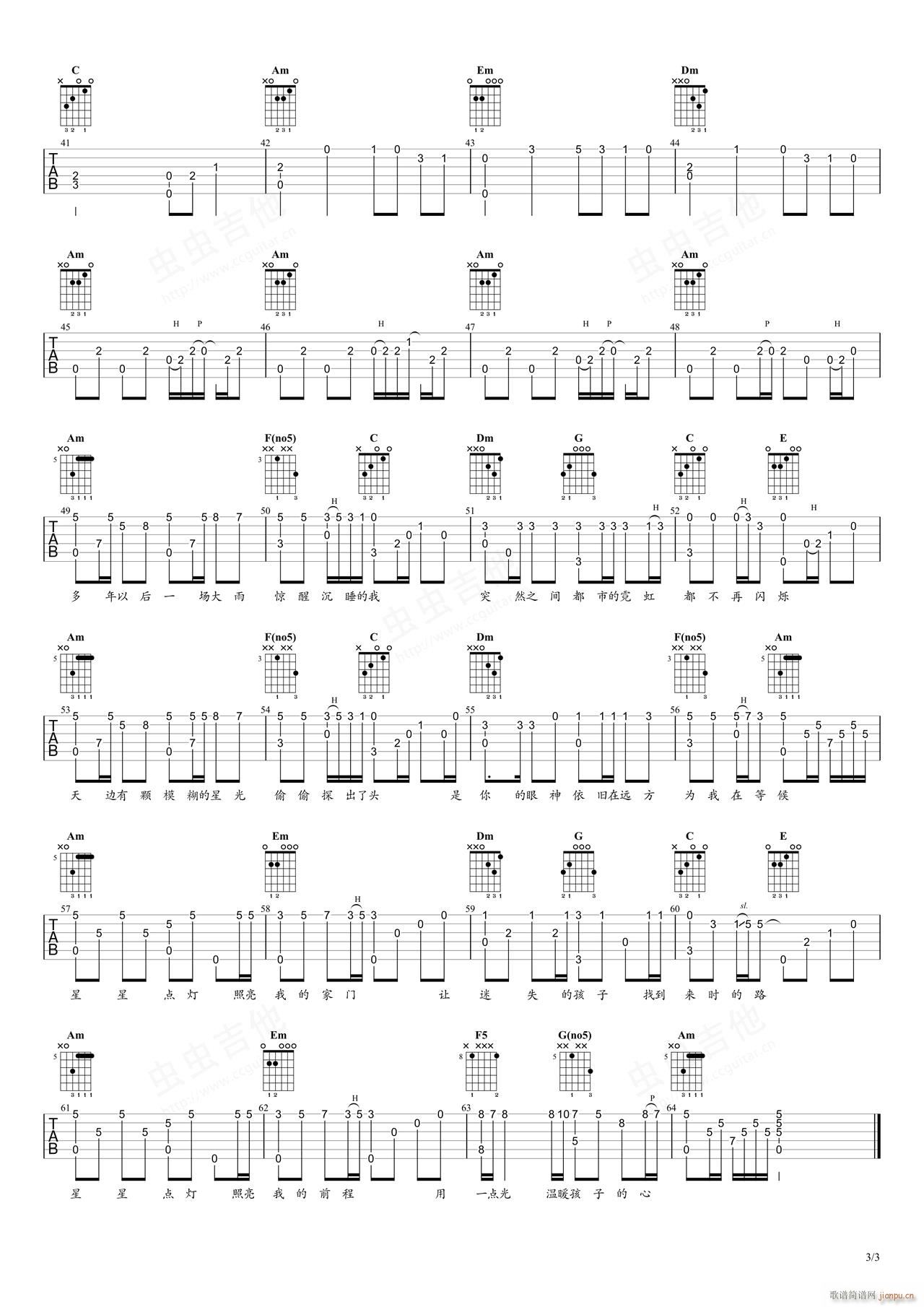 星星点灯指弹 吉他独奏(吉他谱)3