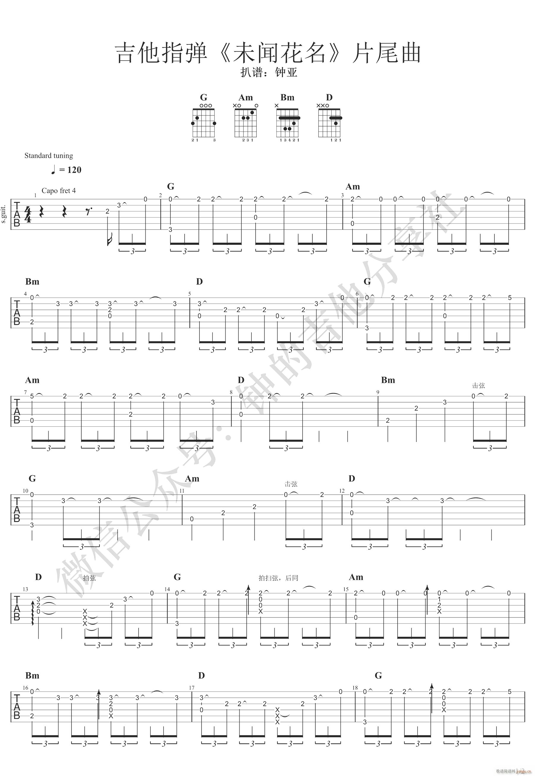 未闻花名指弹(吉他谱)1