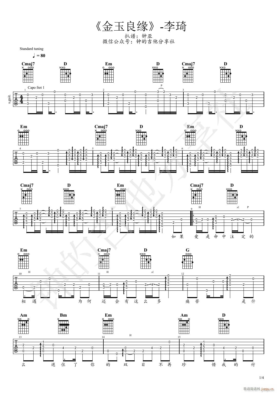 金玉良缘指弹 独奏(吉他谱)1