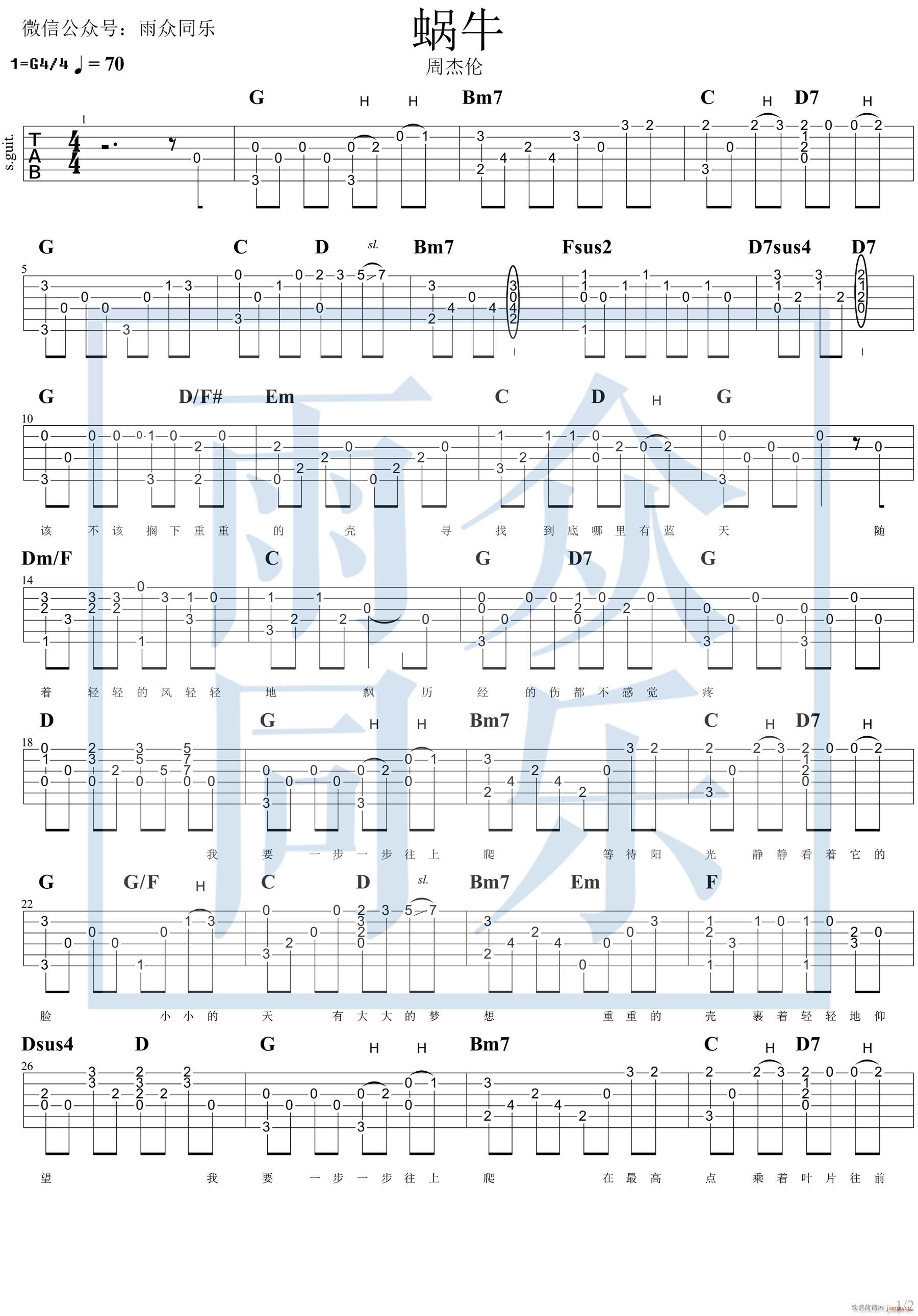 蜗牛指弹 G调指法 独奏(吉他谱)1