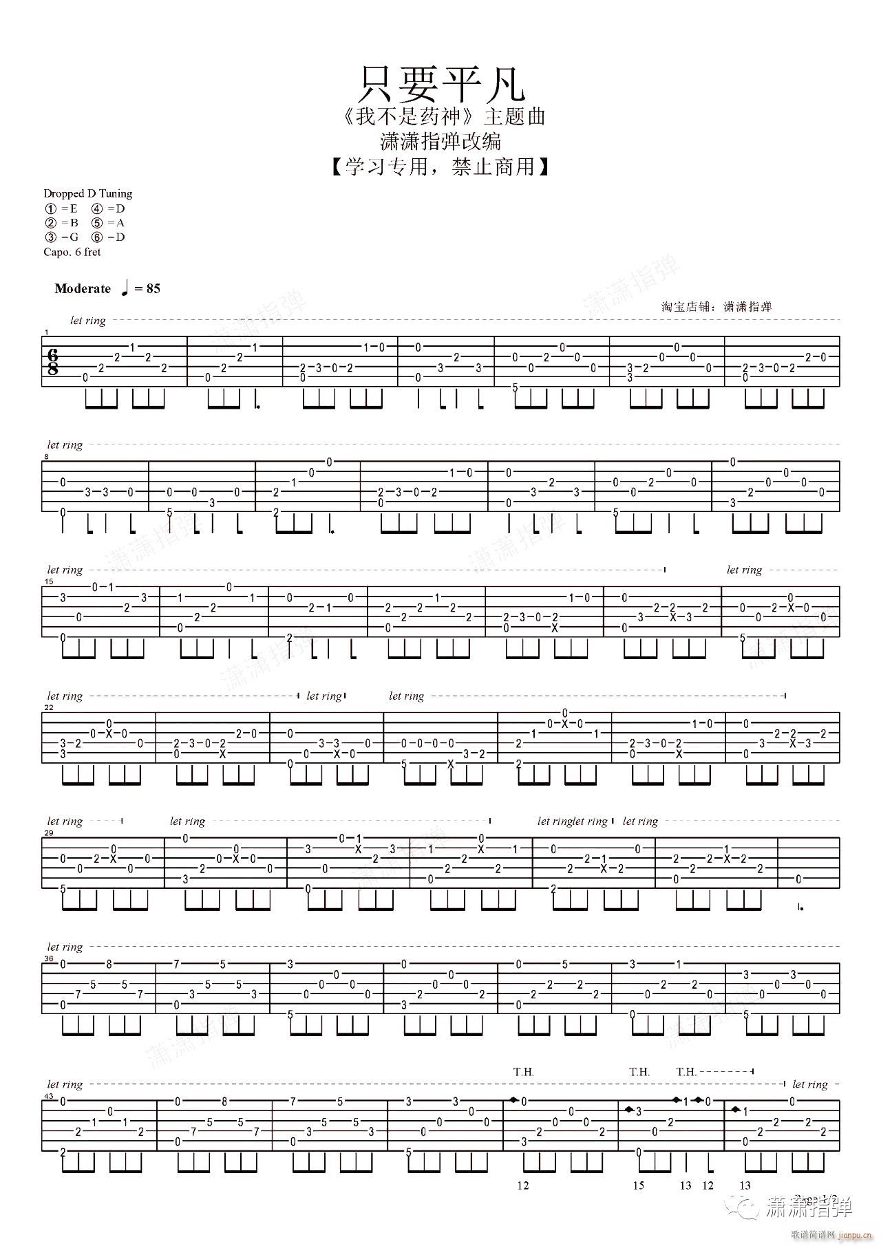 只要平凡指弹(吉他谱)1