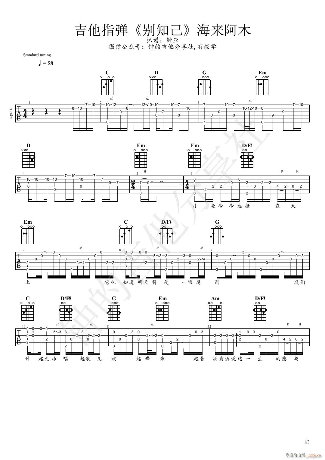 别知己指弹 独奏(吉他谱)1