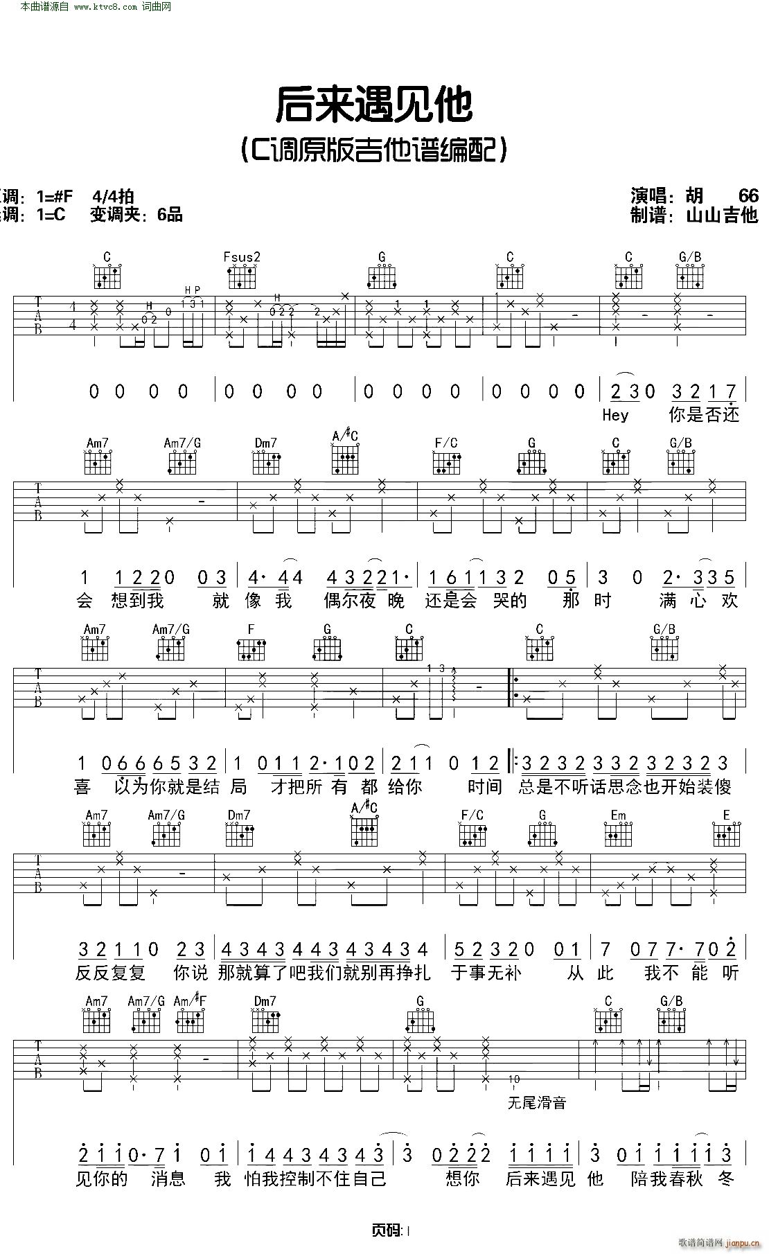 后来遇见他 C调原版(吉他谱)1