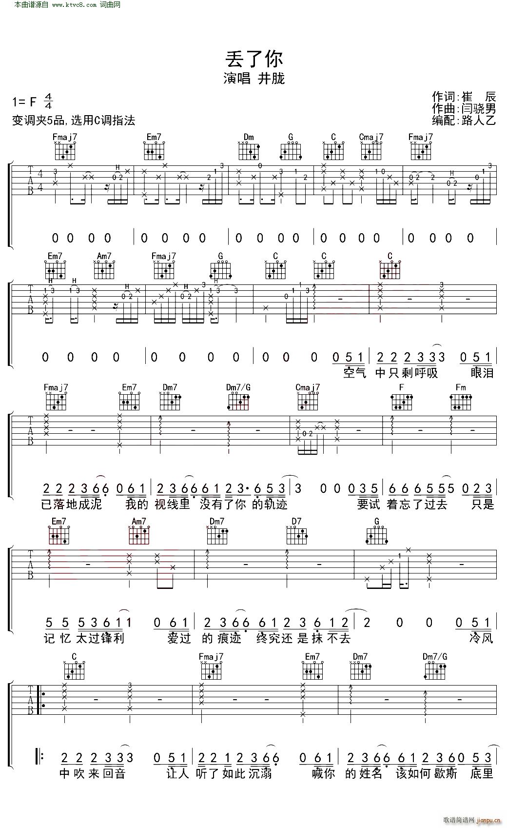 丢了你 C调弹唱谱 无限延音编配(吉他谱)1