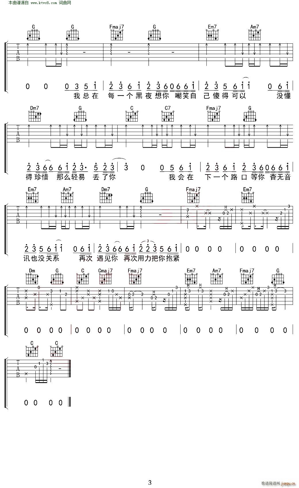 丢了你 C调弹唱谱 无限延音编配(吉他谱)3