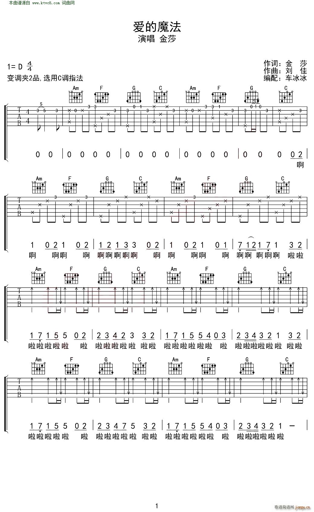 爱的魔法 C调弹唱谱 无限延音编配(吉他谱)1