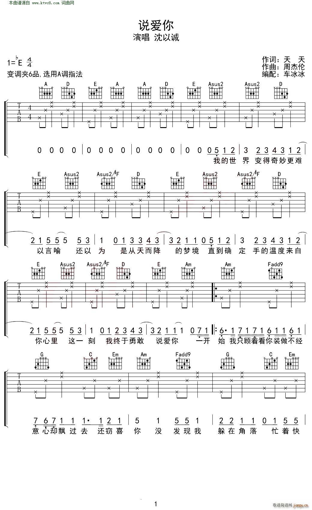 说爱你 A调指法 无限延音编配(吉他谱)1