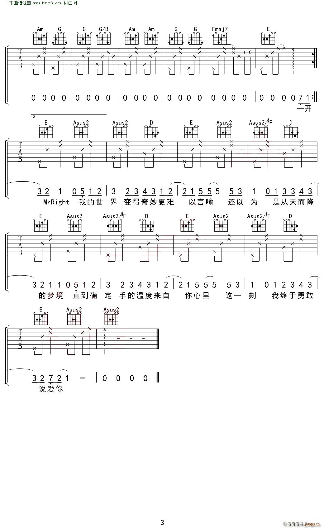 说爱你 A调指法 无限延音编配(吉他谱)3