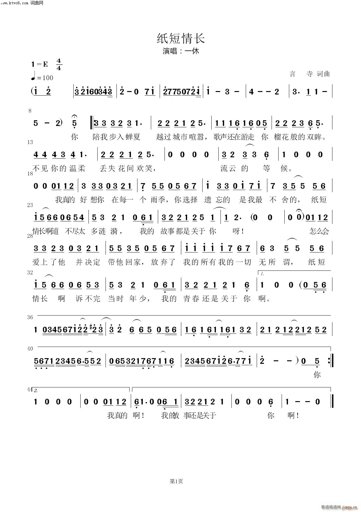 纸短情长 吉他弹唱谱(吉他谱)1