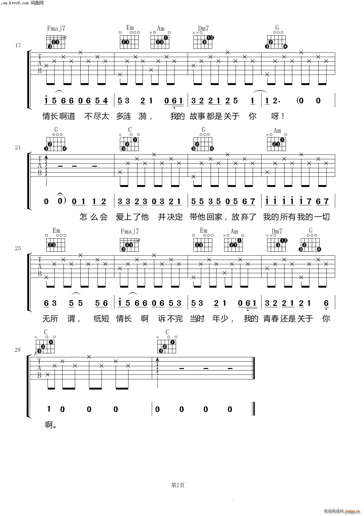 纸短情长 吉他弹唱谱(吉他谱)3