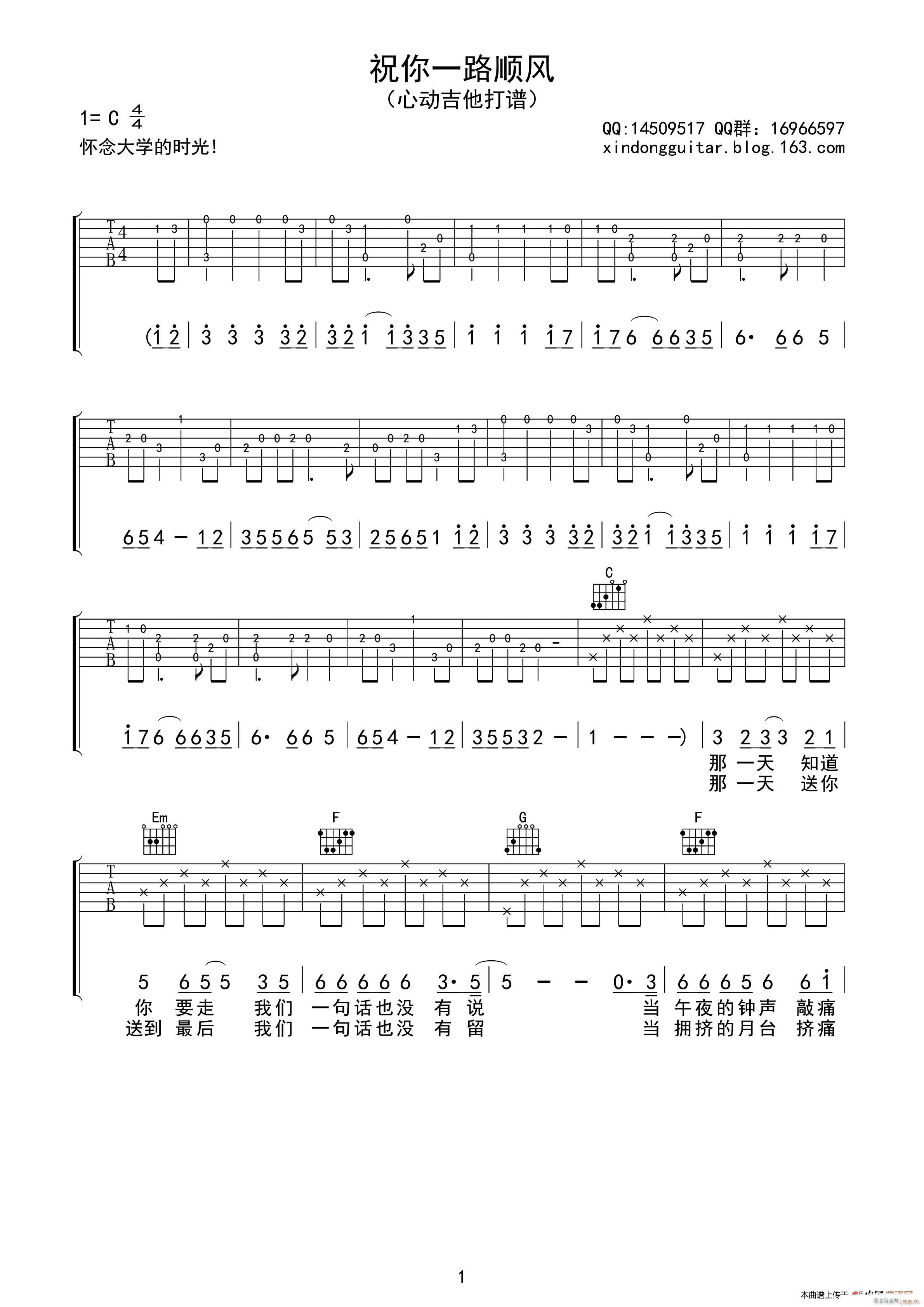 祝你一路顺风 重制版(吉他谱)1