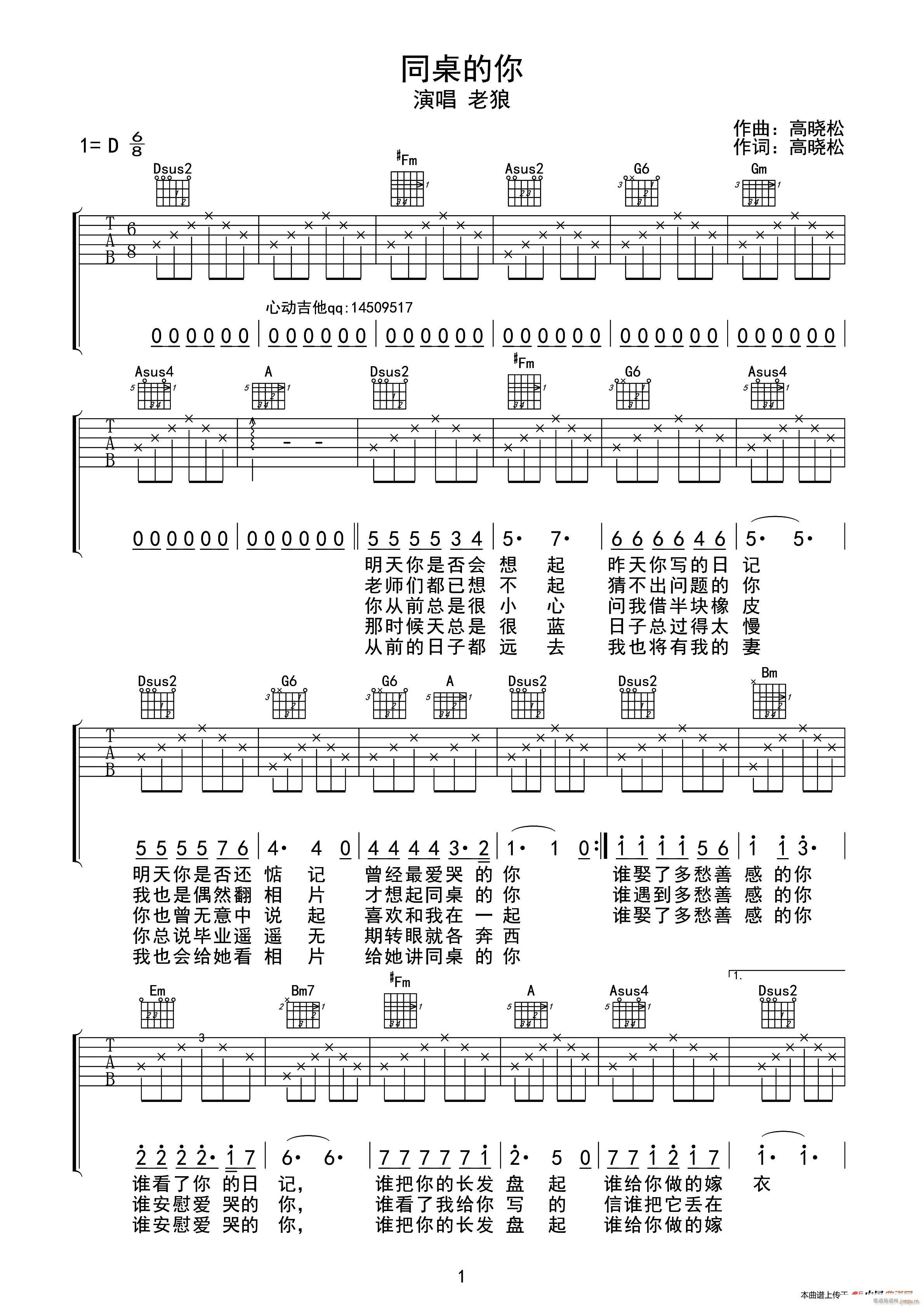 同桌的你 重制版(吉他谱)1