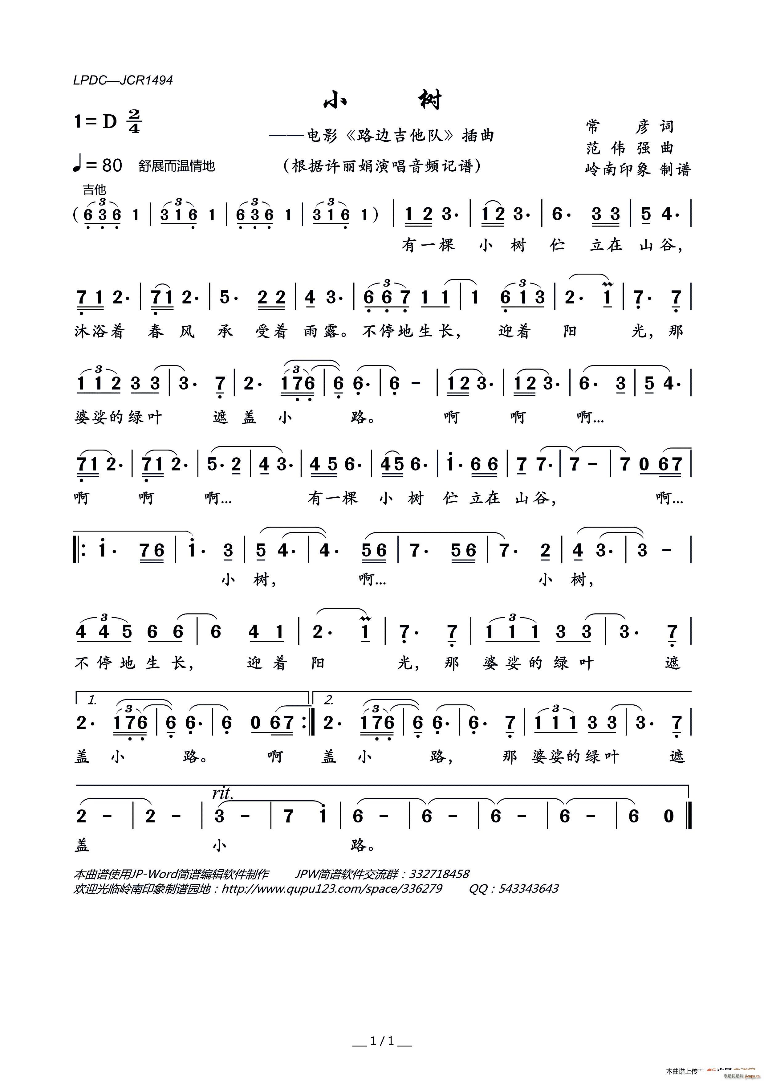 小树 电影 路边吉他队 插曲(吉他谱)1