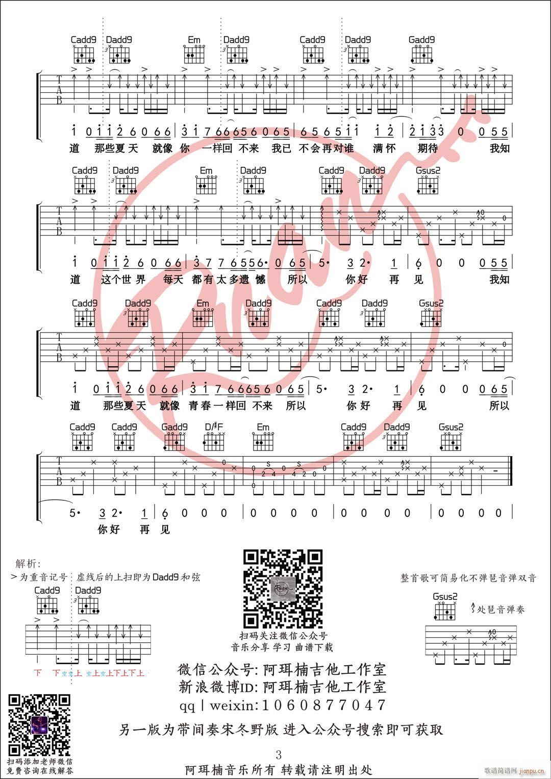 安和桥 阿珥楠吉他编配(吉他谱)3