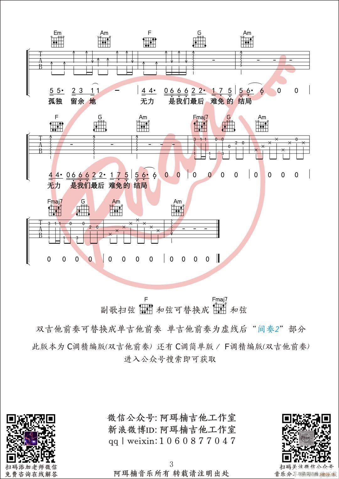 中级版 多想在平庸的生活拥抱你 阿珥楠吉他工作室编配(吉他谱)3