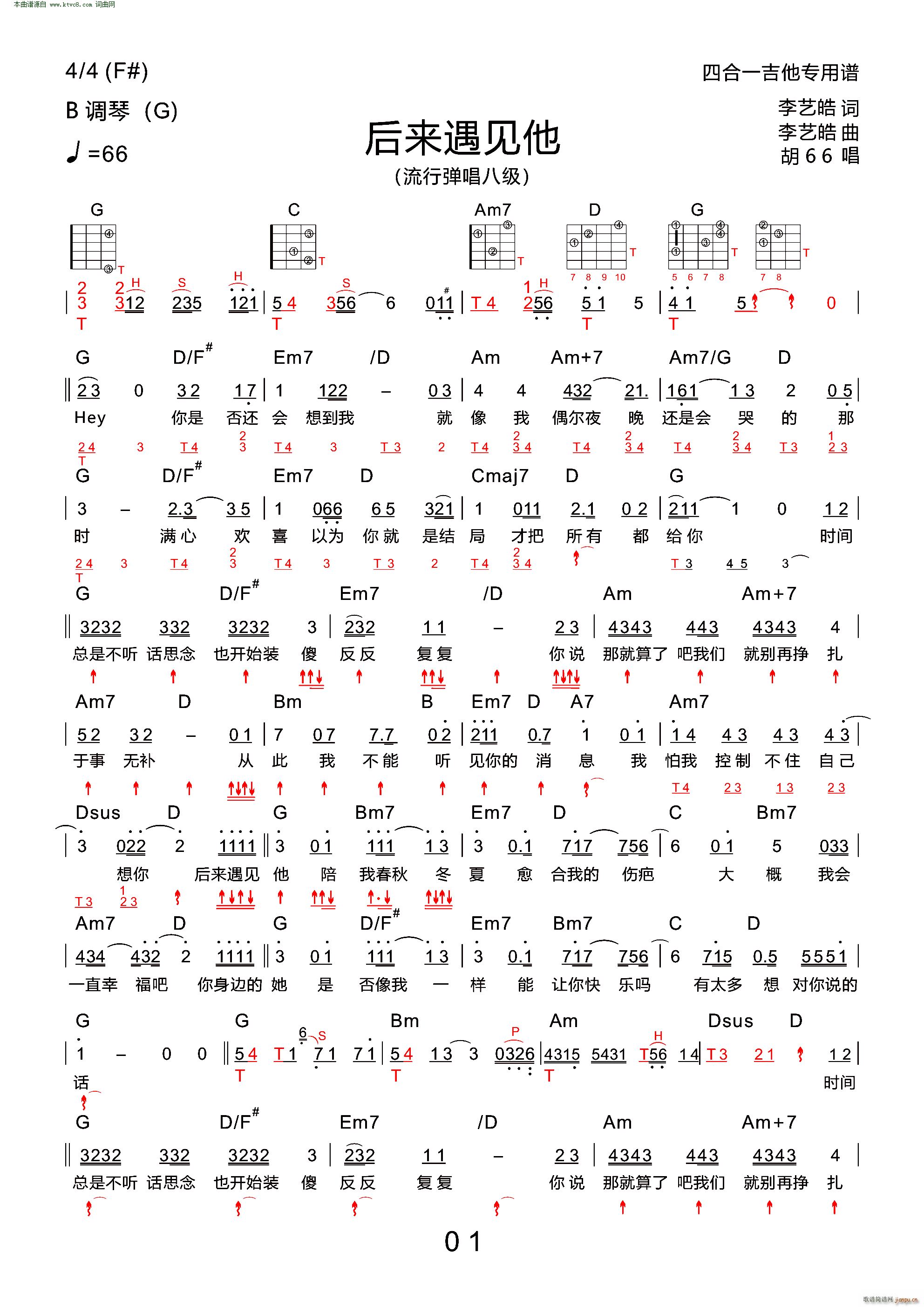 后来遇见他 新四合一吉他专用谱(吉他谱)1