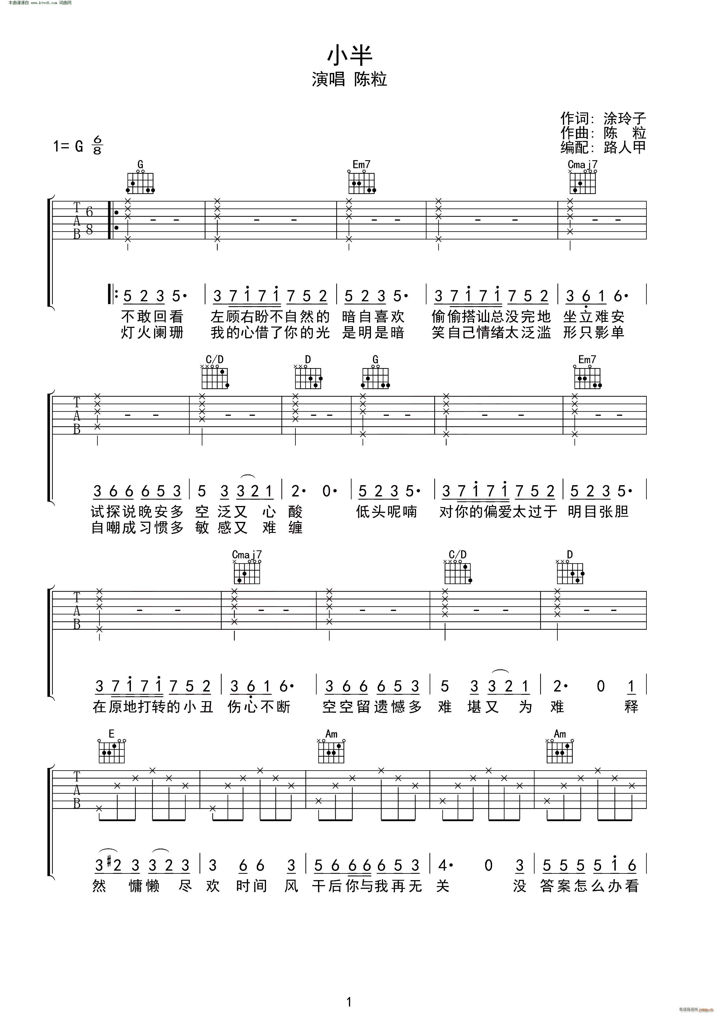小半 无限延音编配(吉他谱)1