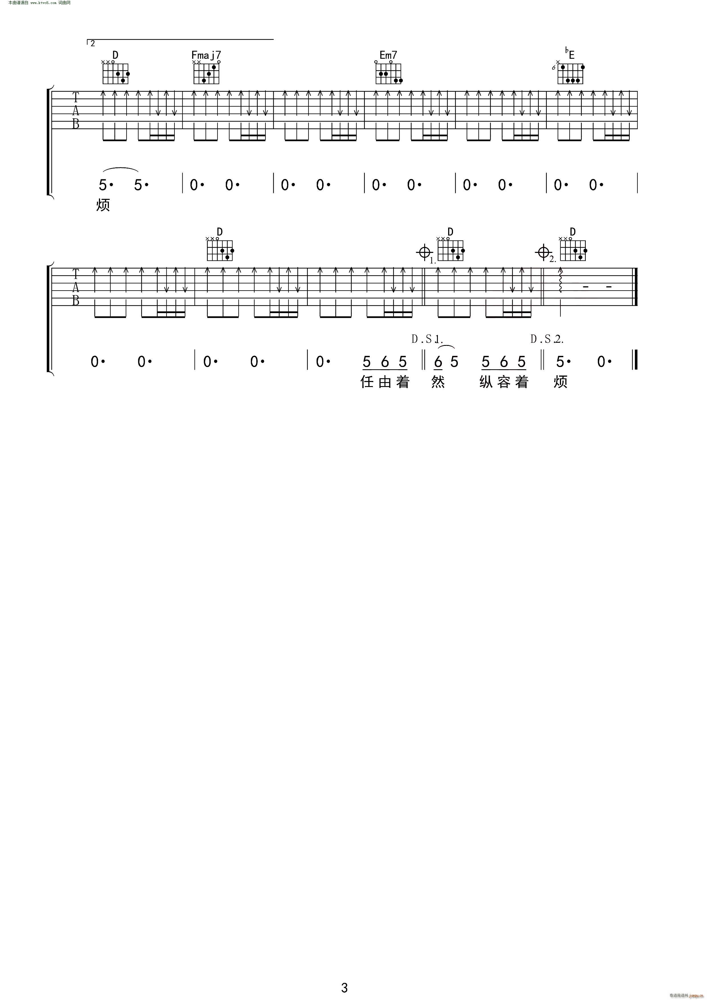 小半 无限延音编配(吉他谱)3
