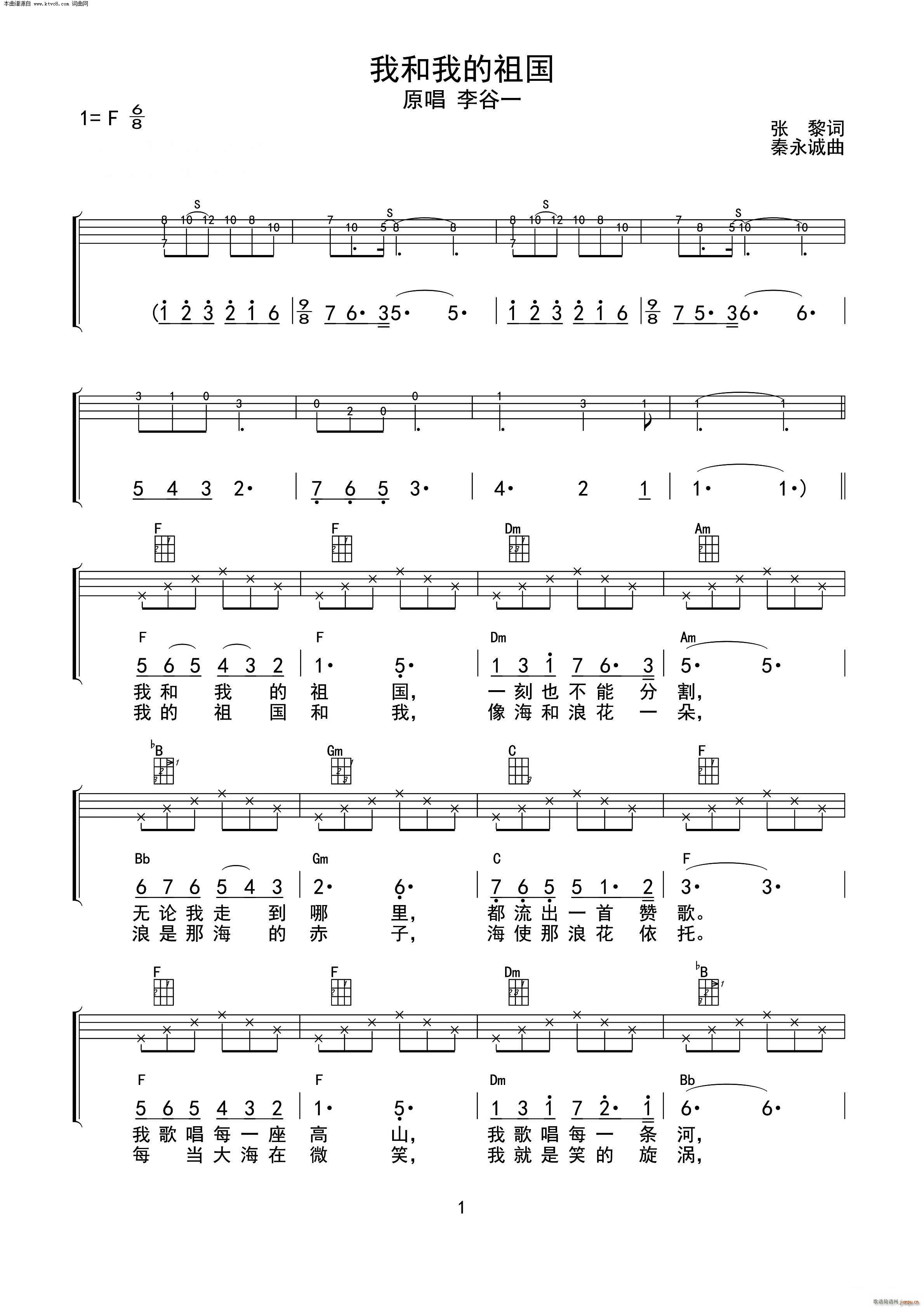 我和我的祖国 ukulele四 重制版(吉他谱)1