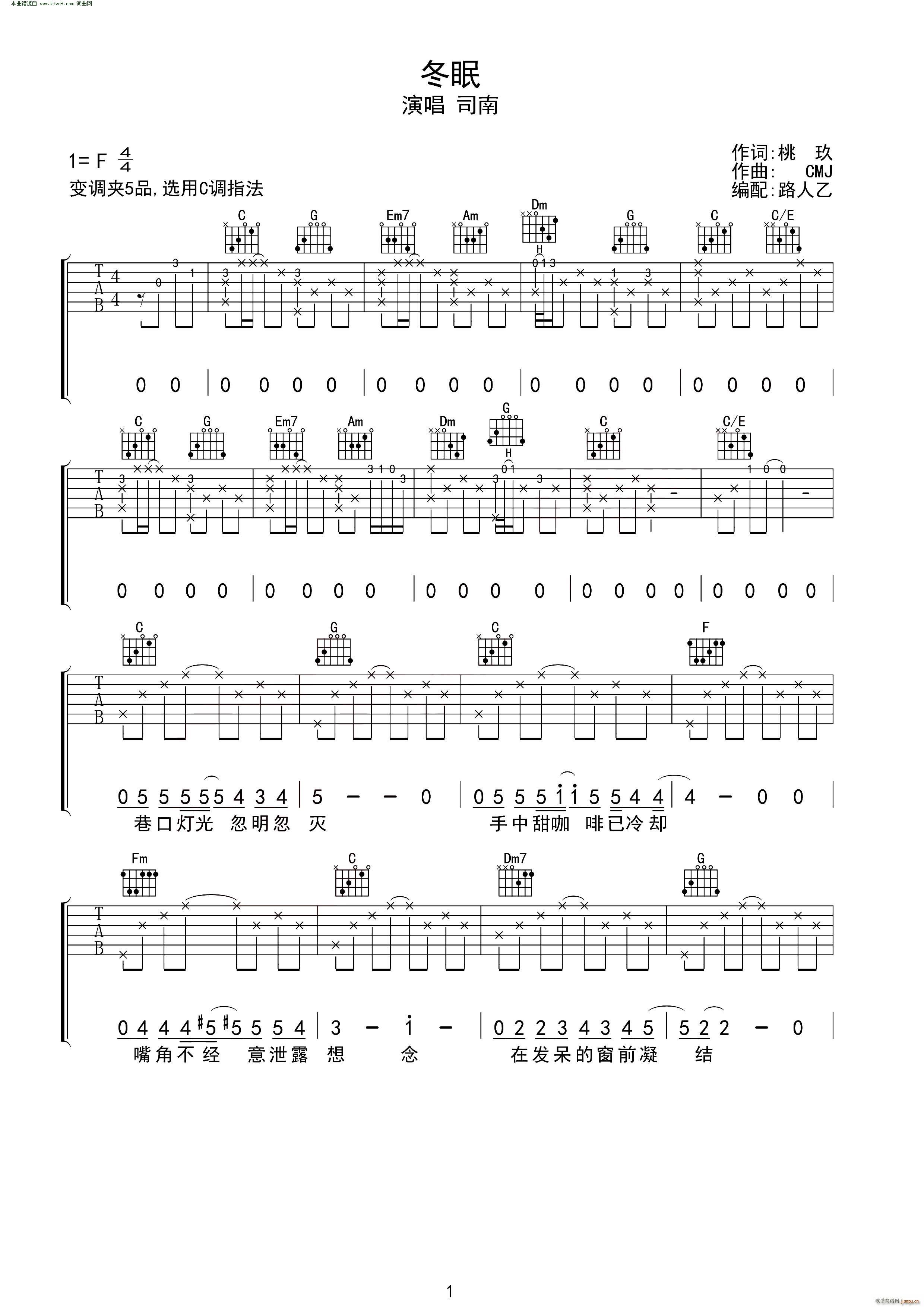 冬眠 无限延音编配(吉他谱)1