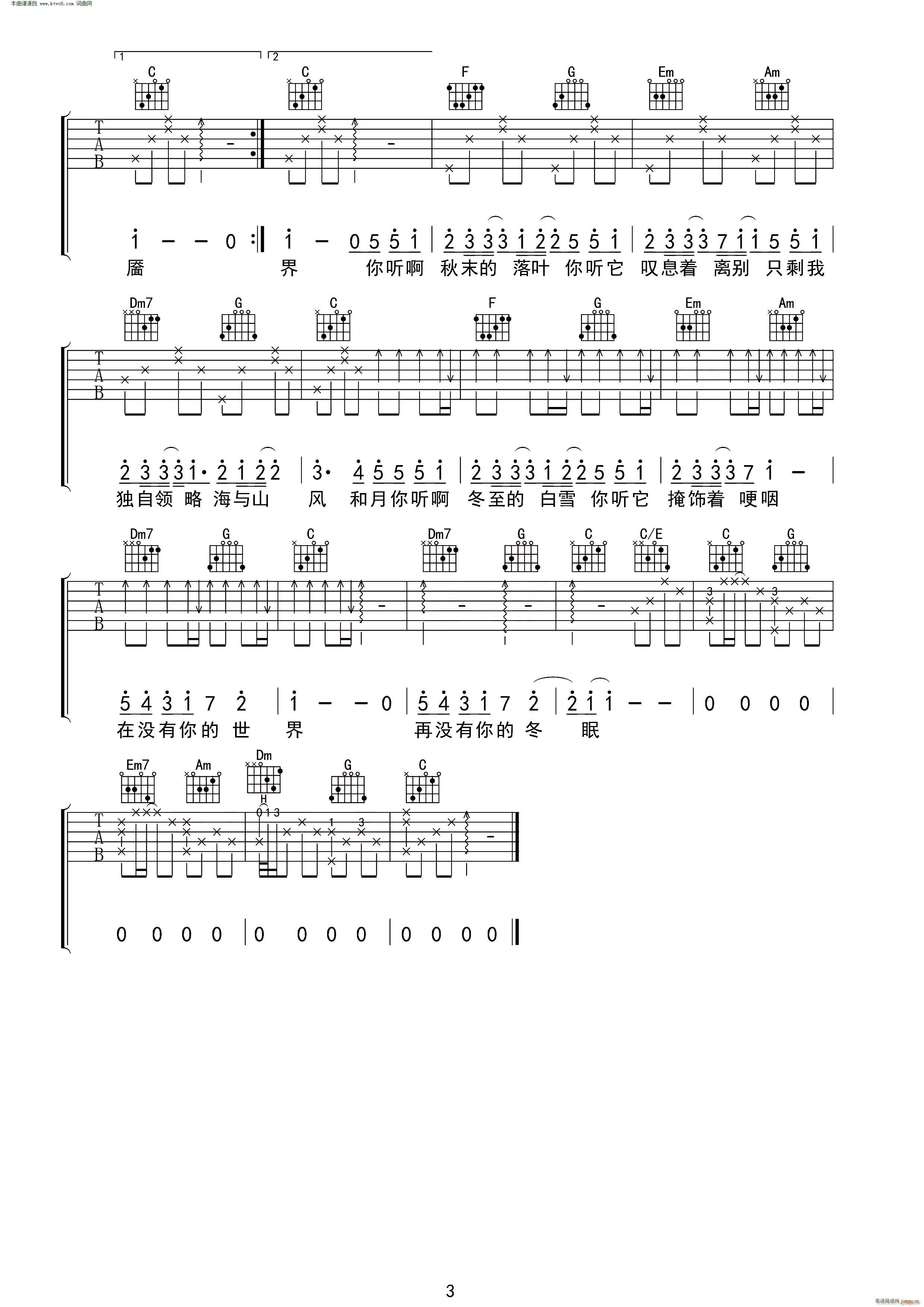 冬眠 无限延音编配(吉他谱)3