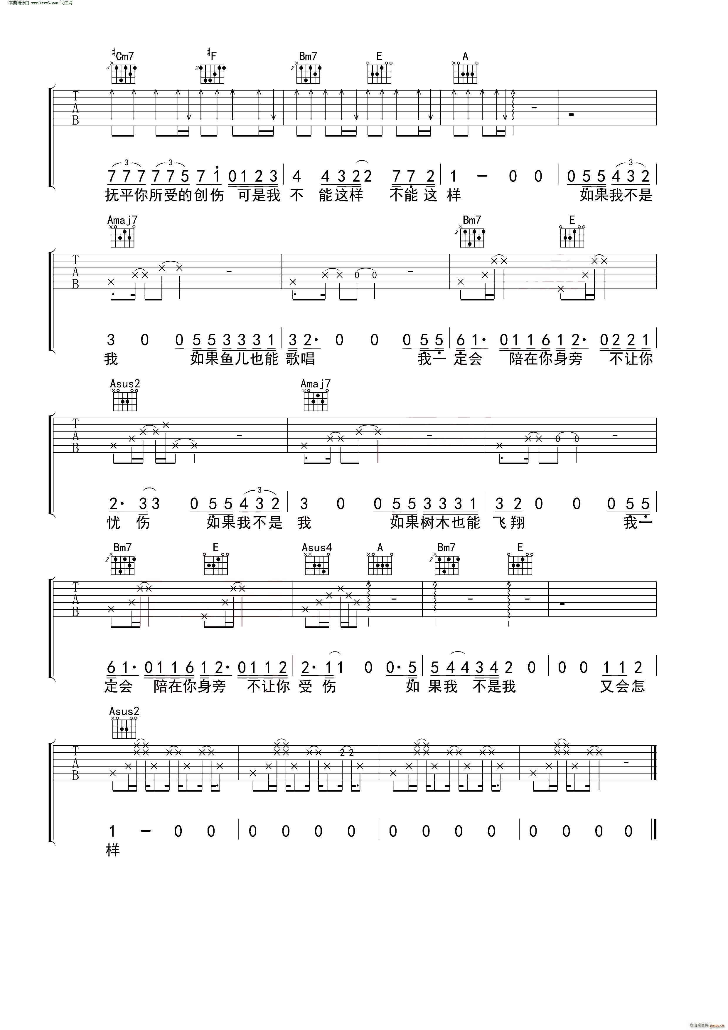 如果我不是我 无限延音编配(吉他谱)3