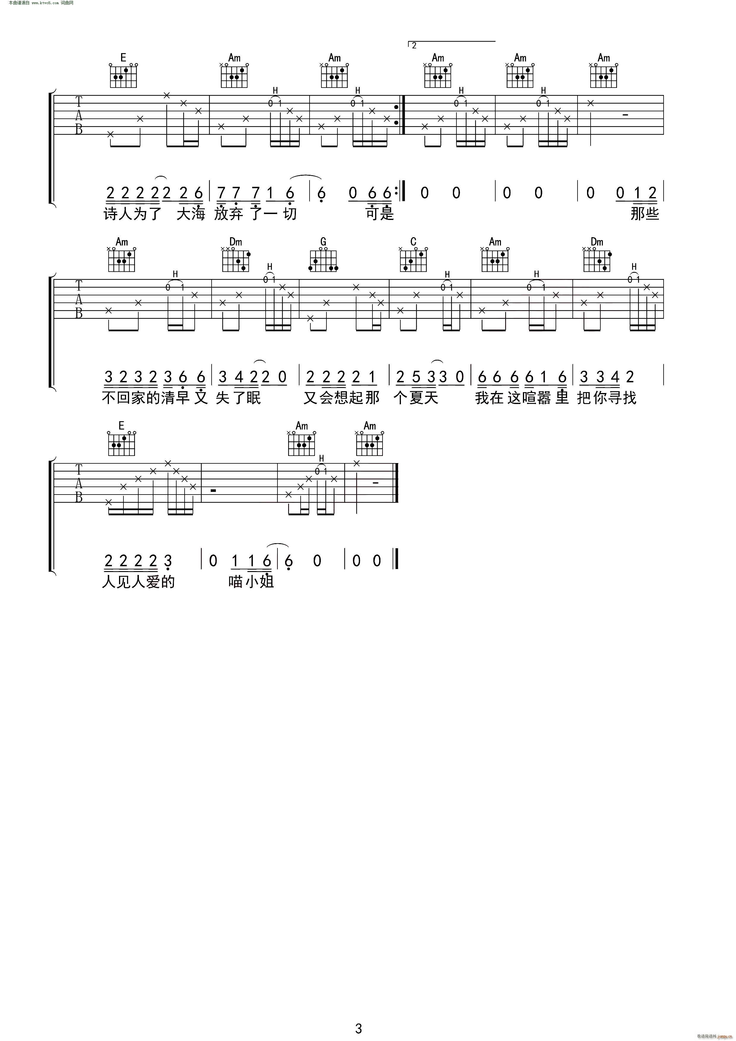 再见吧喵小姐 无限延音编配(吉他谱)3